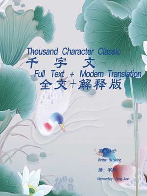 cover image of 千字文(全文+解释版)